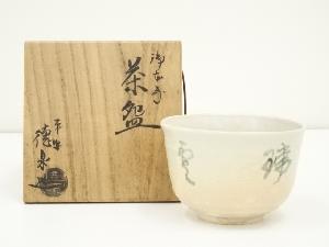 京焼　西村徳泉造　御本手文字茶碗（大徳寺　吉口桂堂筆）（共箱）